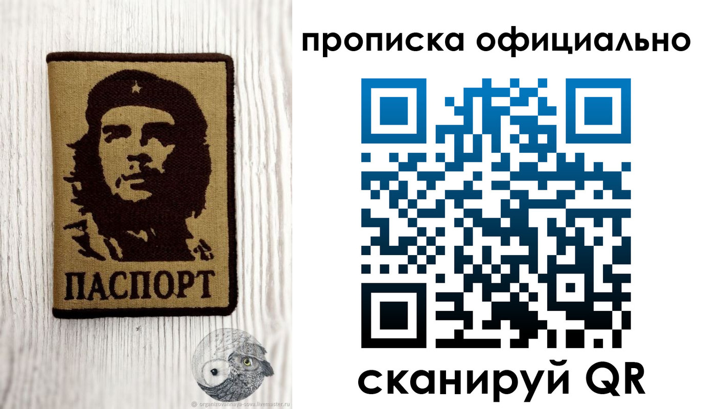 прописка штамп в Надыме