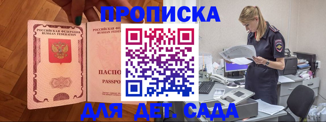 прописка 2025 в Надыме