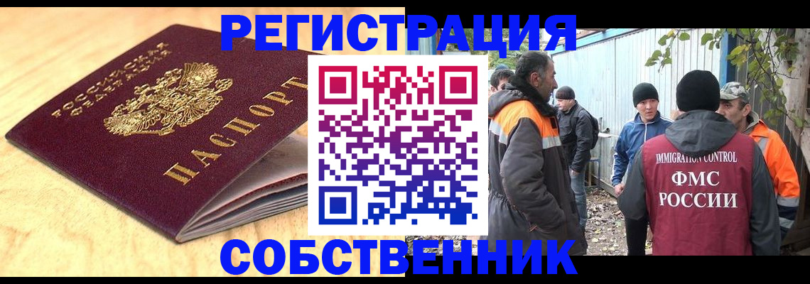 прописка штамп в Надыме