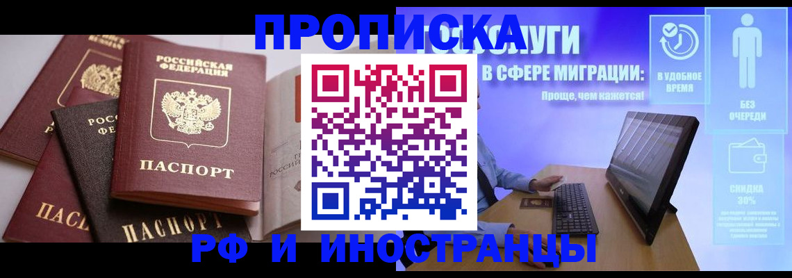 прописка для военкомата в Надыме