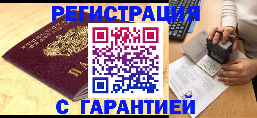временная регистрация 2025 в Надыме