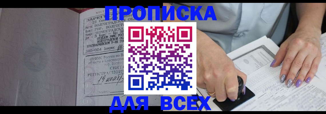прописка ребенка в Надыме