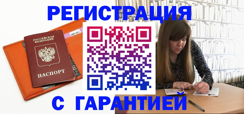 регистрация в Надыме