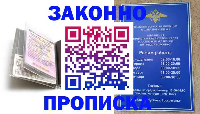 прописка регистрация в Надыме